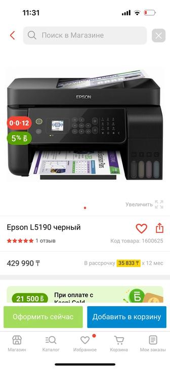 МФУ снпч Epson L5190