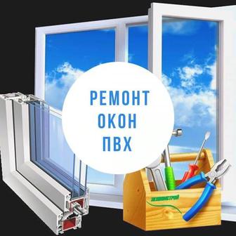 Пластиковые окна Изготовление и Ремонт