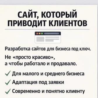 Поможем с разработкой веб-сайта для Вашего бизнеса