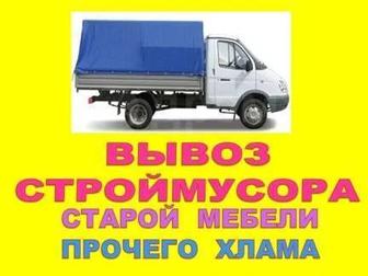 Дешево. Звоните. Поможем вывести мусор