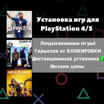 Цифровые игры для ps4/5. Установка игр на пс4/5