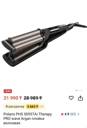 Плойка волновая