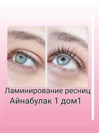 Ламинирование ресниц