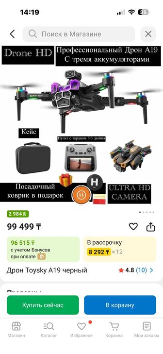 Квадрокоптер