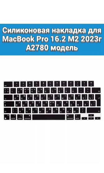 Силиконовая накладка на клавиатуру Macbook air