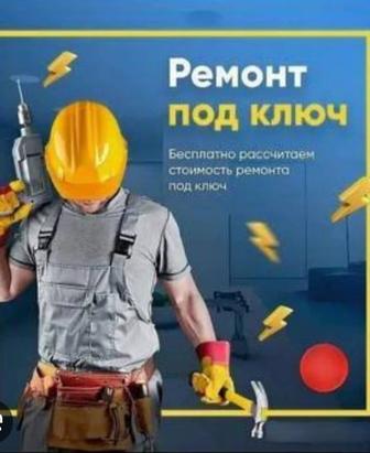 Ремонт квартир под ключ