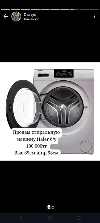Стиральная машинаа