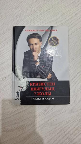Кризистен шығудың 7 жолы