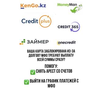 Отмена ареста, исполнительной надписи, график платежей