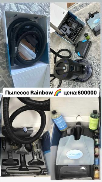 Пылесос Rainbow