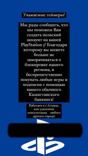 Создам аккаунт PS5 для покупки игр и подписок.