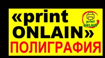 Полиграфия распечатка ксерокопия сканирование ламинирование Набор Текста