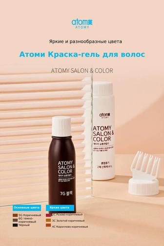 Краска мусс Атоми