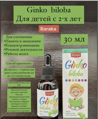 Гинкго билоба-для памяти и речи