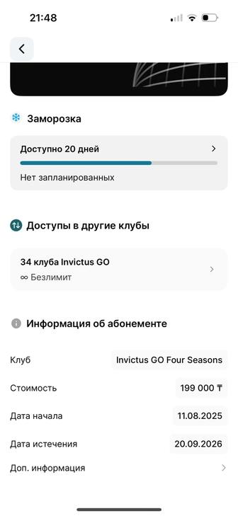 Абонемент в фитнес зал