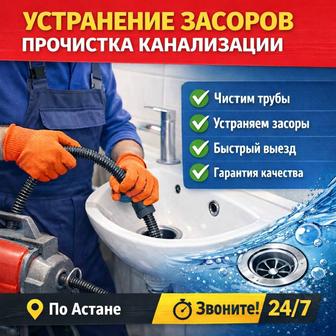 УСТРАНЕНИЕ ЗАСОРОВ ЧИСТКА КАНАЛИЗАЦИИ 24/7