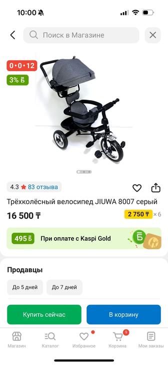 Детский велосипед