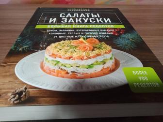 Продаются новые кулинарные книги