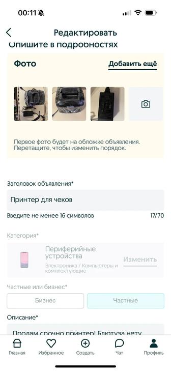Чековый принтер