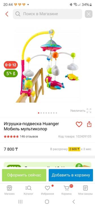 Продам детскую мобиль