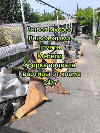 Вывоз строительного мусора, вывоз хлама, старой мебели.