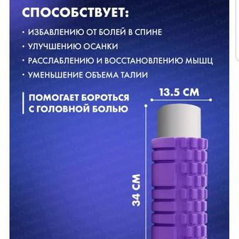 Роллер спортивный для йоги и массажа