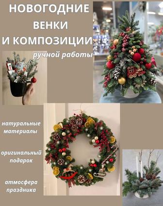 Новогодние венки и композициииз натуральных материалов.
