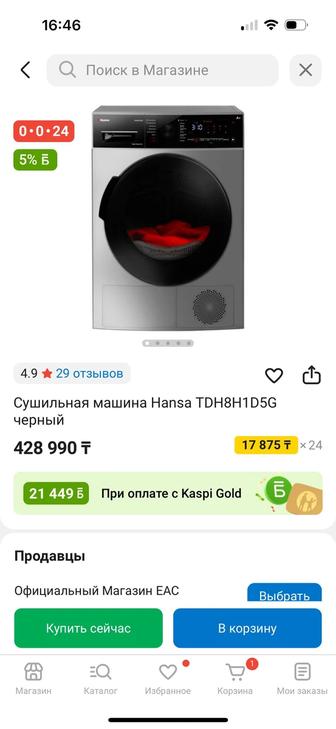 Новая сушильная машина Hansa