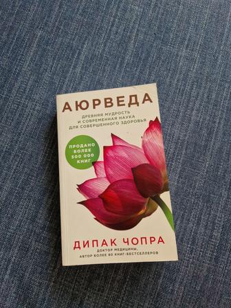 Книга Аюрведа, Дирак Чопра