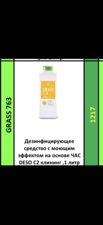 Дезинфекцирующие средство