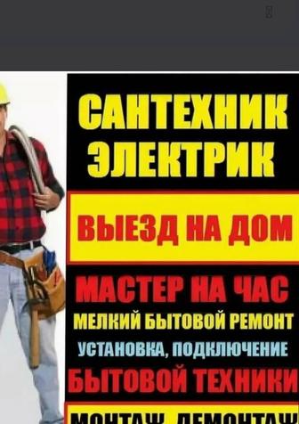 Мелкий бытовой ремонт