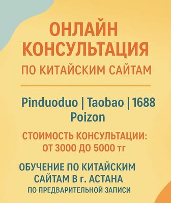 Онлайн консультация по китайским сайтам