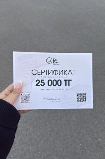 Сертификат стоматологии