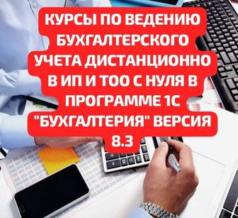 УЦ VICTORY курс по ведению бухгалтерского учета в ИП и ТОО