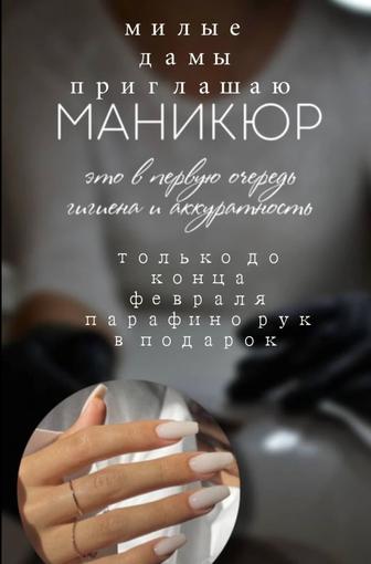 Услуги маникюра