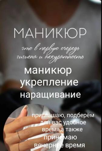 Услуги маникюра