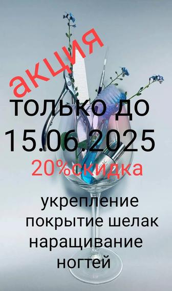 Услуги маникюра