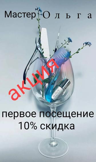 Услуги маникюра