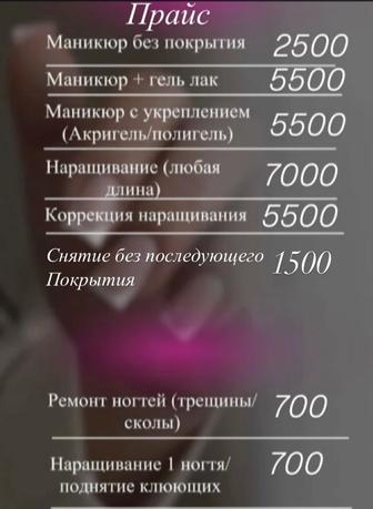 Услуги маникюра