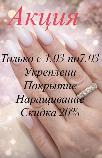 Услуги маникюра