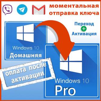 Лицензионные ключи Windows 10-
11 PRO,Kaspersky, Office 2019, 2021 PRO!