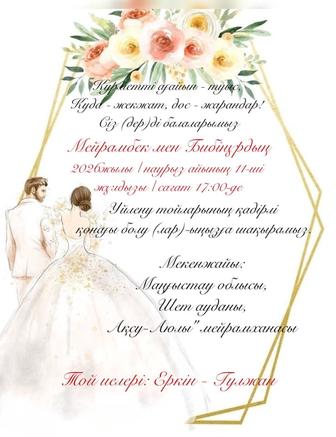 Тойға шақыру / ВидеоФотоСайтпен (Тез әрі арзан!)