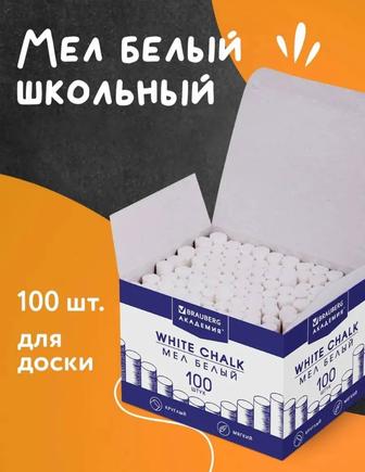 Мел белый Brauberg - 100 шт.