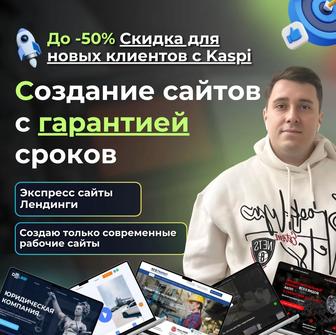 До -50% Скидка на Создание сайтов / Разработка сайтов Туркестан