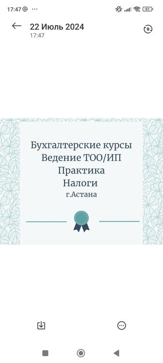 Бухгалтер ИП/ТОО - полное практическое обучение