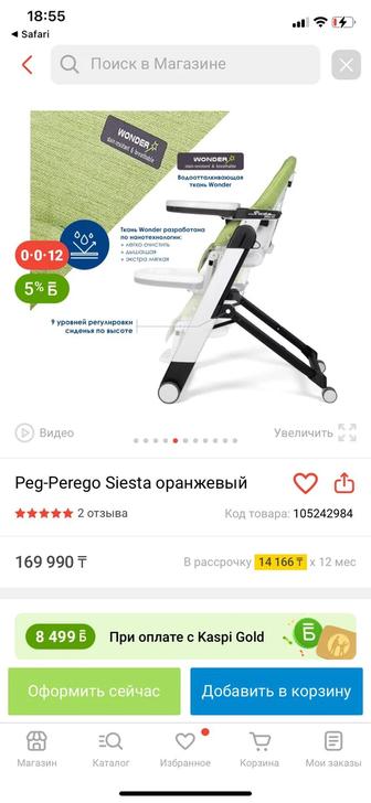 Стульчик для кормления итальянский бренд Peg perego siesta