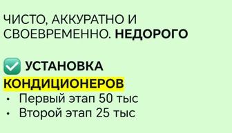 Установка кондиционеров