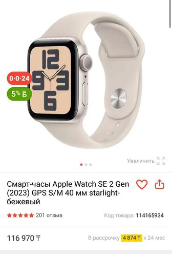 Apple watch