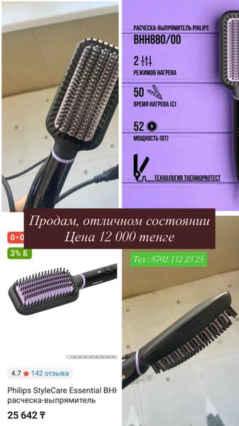 Расческа-выпрямитель