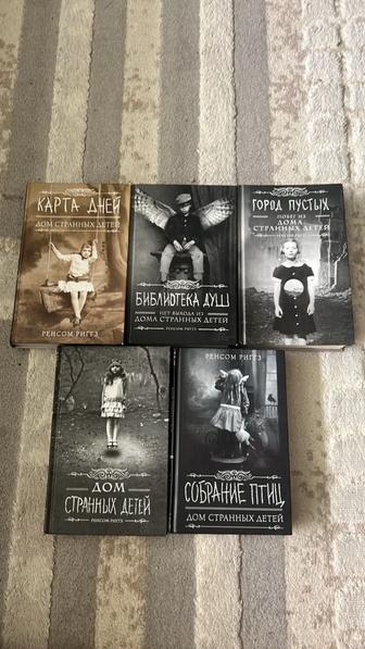 Книги Дом странных детей